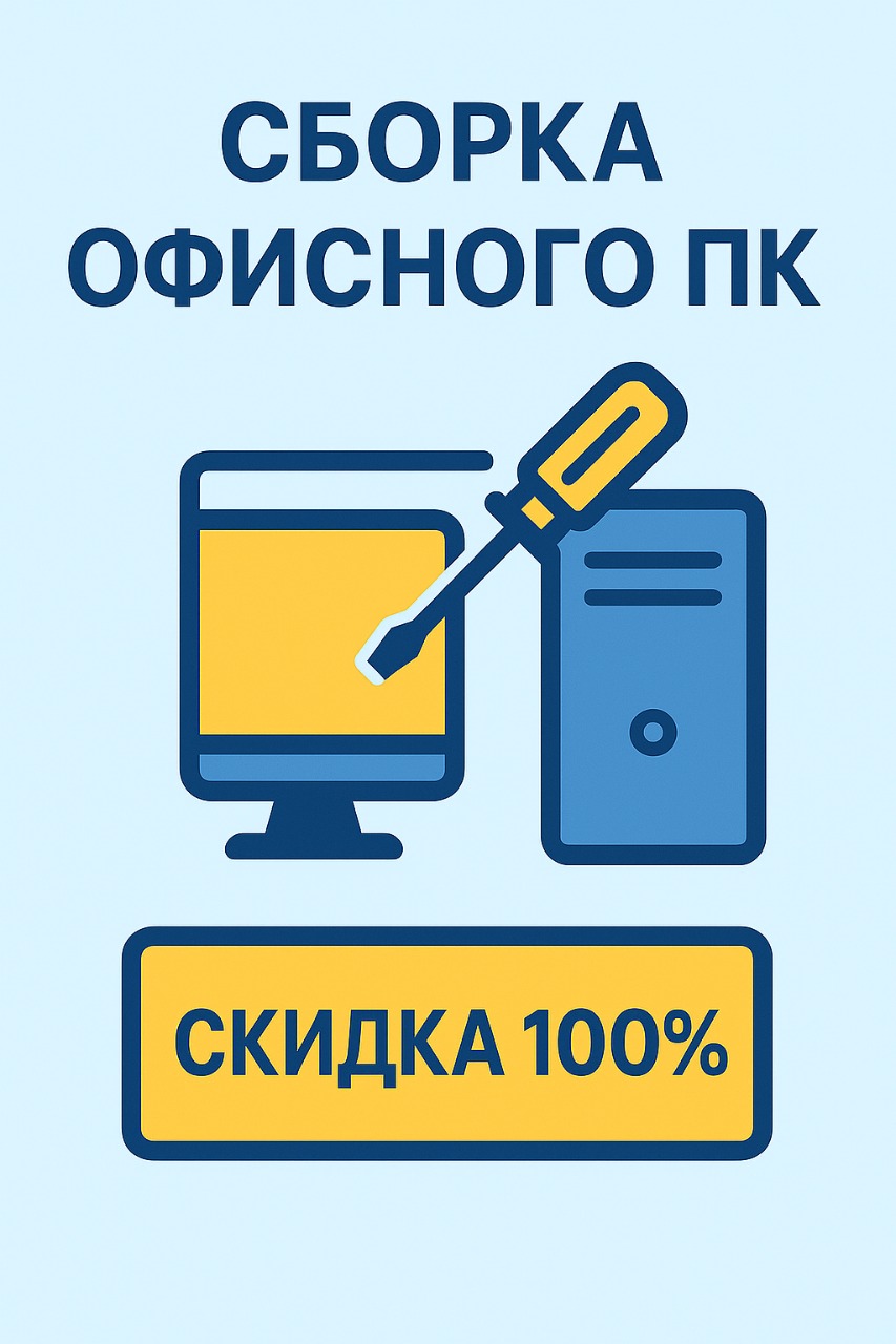 office pc - ООО «Альгард»